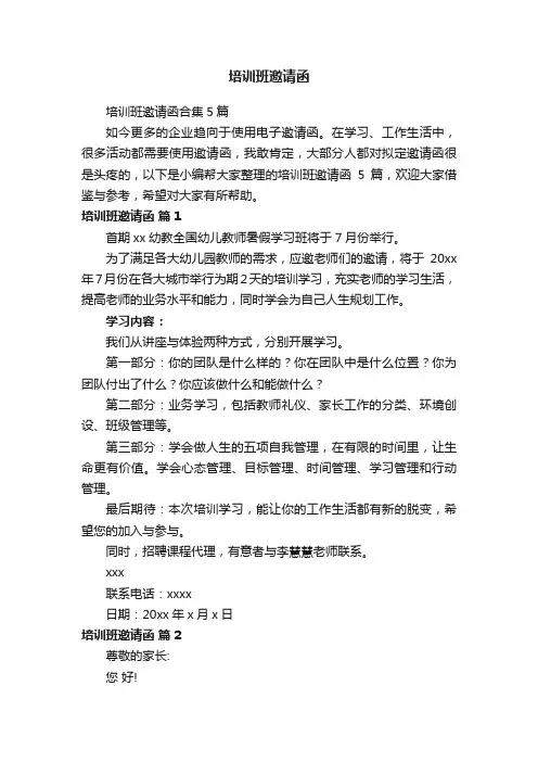 培训班邀请函