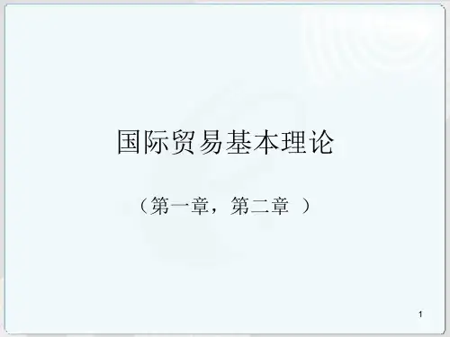 对外经济管理概论知识点