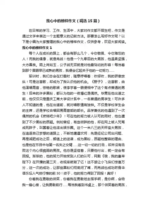我心中的榜样作文（精选15篇）