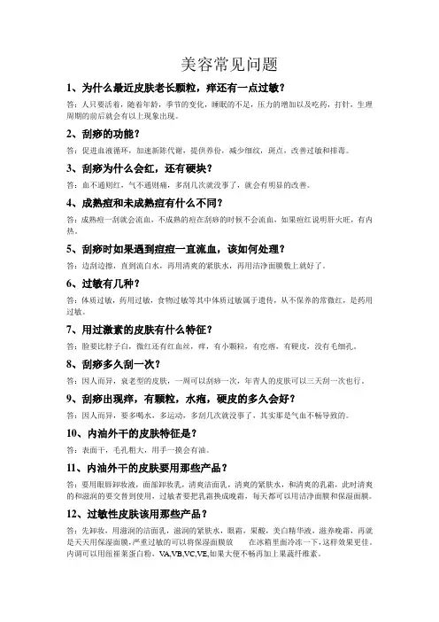美容常见问题