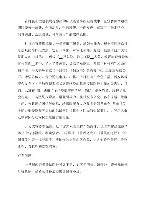 2023年防控工作总结(通用12篇)