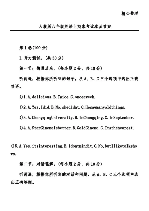 人教版八年级英语上期末考试卷及答案