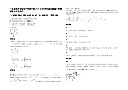 广东省深圳市宝安中学高中部2020-2021学年高二物理下学期期末试卷含解析