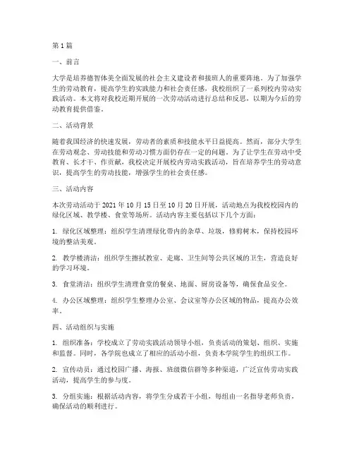 大学劳动活动校内实践报告(2篇)