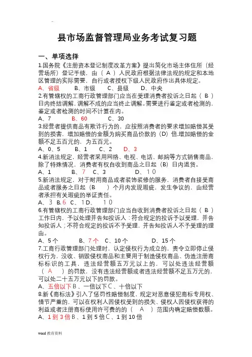 市场监督管理局业务考试复习试题和答案解析