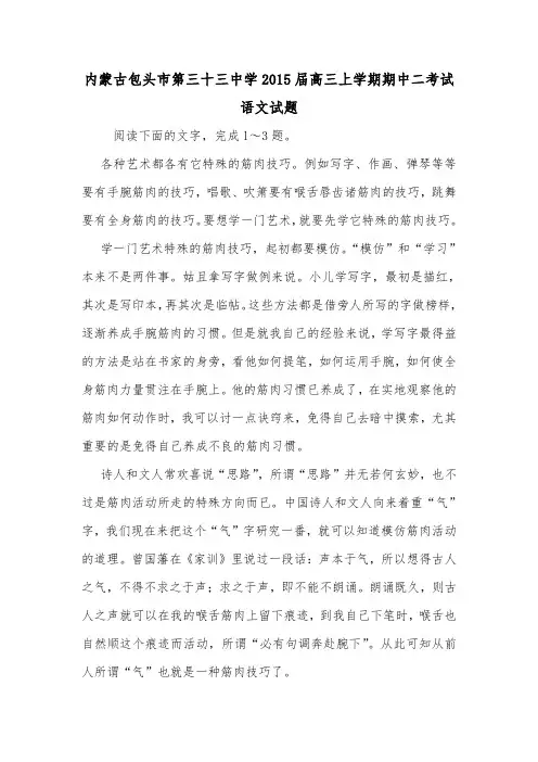 内蒙古包头市第三十三中学2015届高三上学期期中二考试语文试题.doc