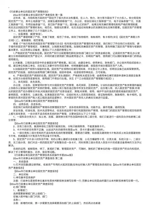 行政事业单位资产清查报告范文