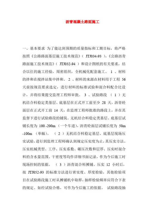 沥青混凝土路面施工