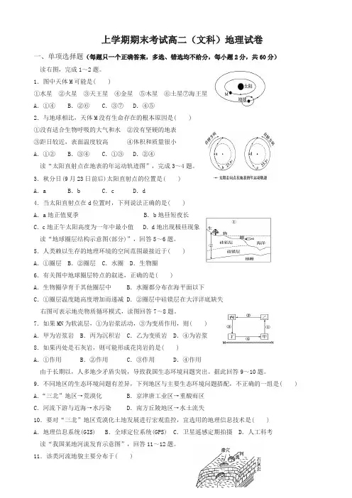 2019年高二下学期期末考试地理试卷有答案