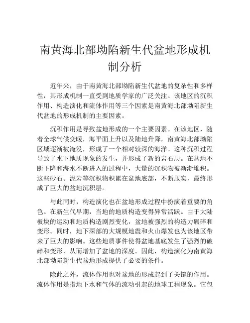 南黄海北部坳陷新生代盆地形成机制分析