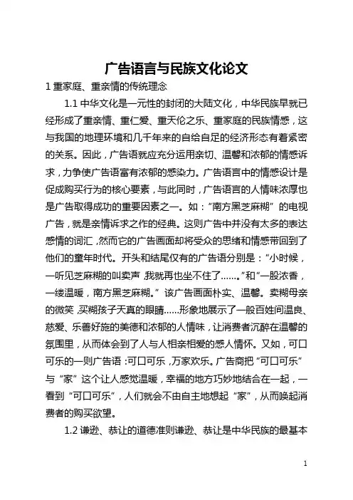 广告语言与民族文化论文(全文)