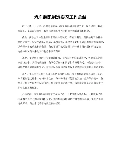 汽车装配制造实习工作总结