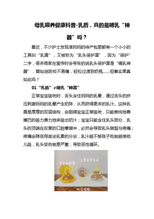 母乳喂养健康科普-乳盾,真的是哺乳“神器”吗？