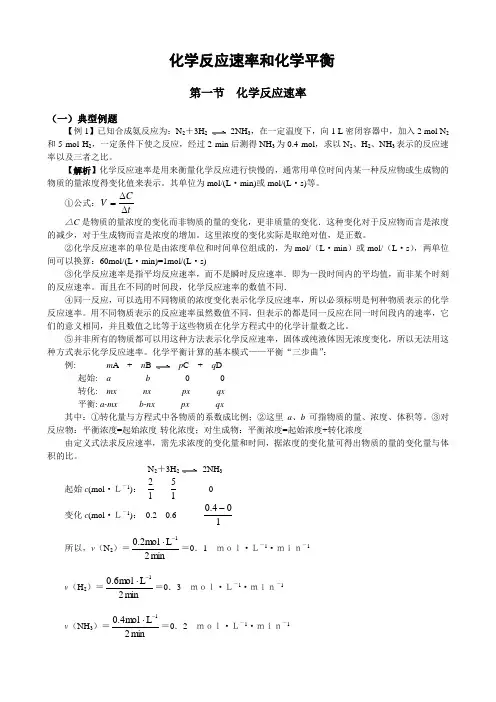 化学反应速率和化学平衡典型例题讲解 