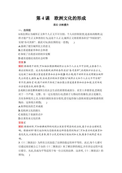 第4课欧洲文化的形成-2024-2025学年高二历史选择性必修3(人教版)课后习题