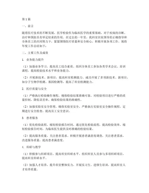 医学检验年度总结报告(3篇)