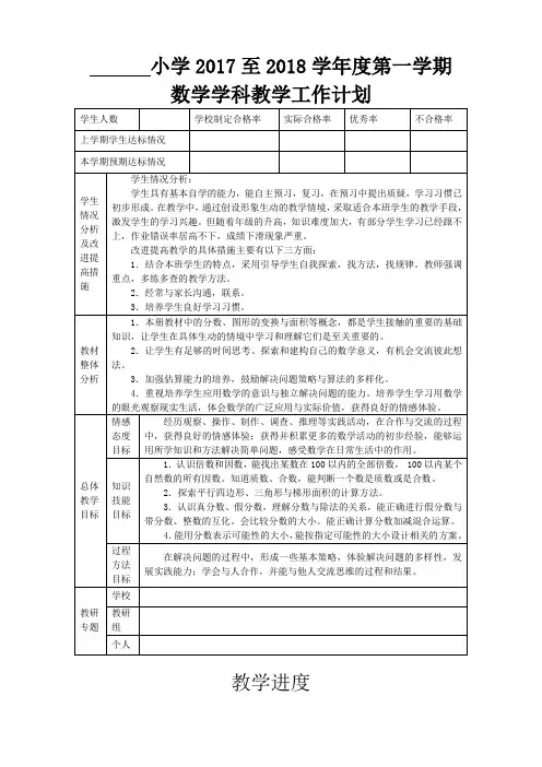 北师大版小学五年级上册数学教案(全册)