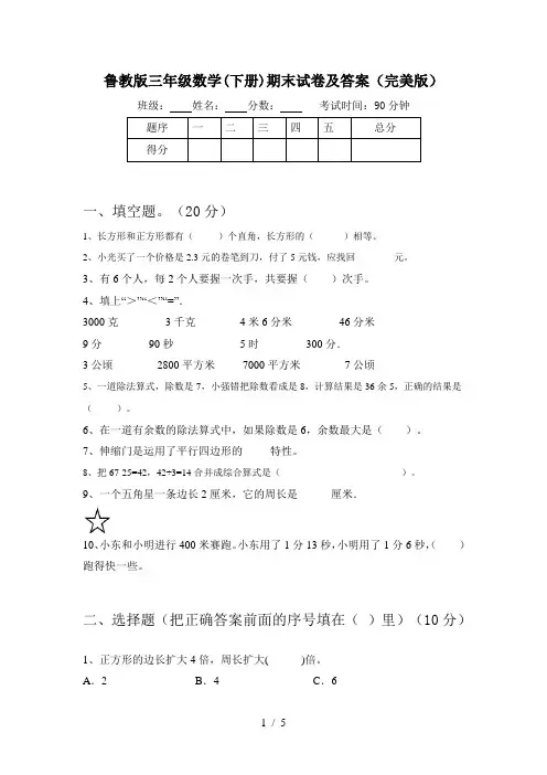 鲁教版三年级数学(下册)期末试卷及答案(完美版)