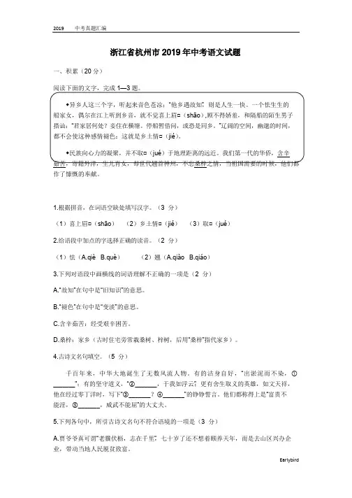 2019中考真题-017—2019年浙江省杭州市中考语文试题,含答案