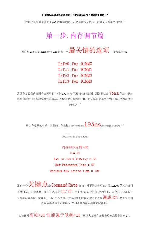 amd超频教程