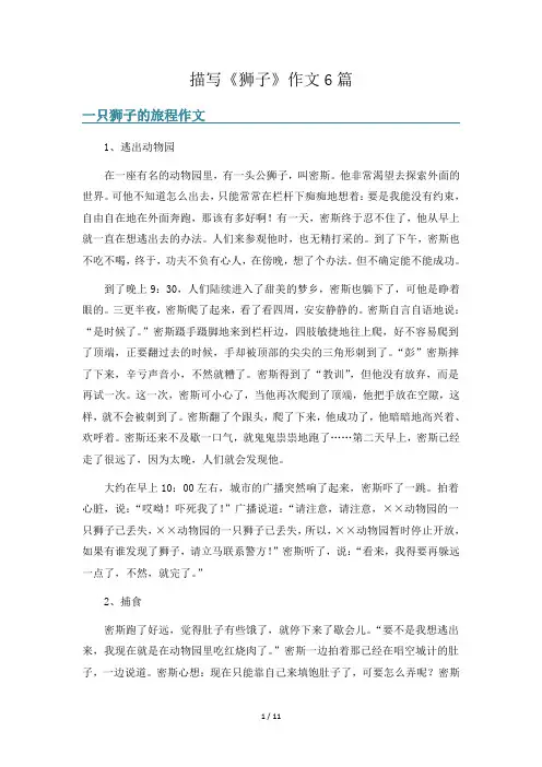 描写《狮子》作文6篇