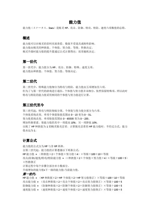 口袋妖怪能力值影响因素,包括一二世代(红黄蓝绿、金银)
