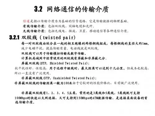 双绞线 课件
