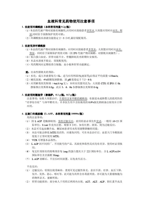 常见药物注意事项简述