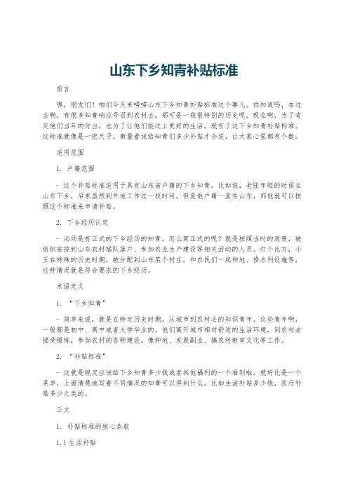 山东下乡知青补贴标准