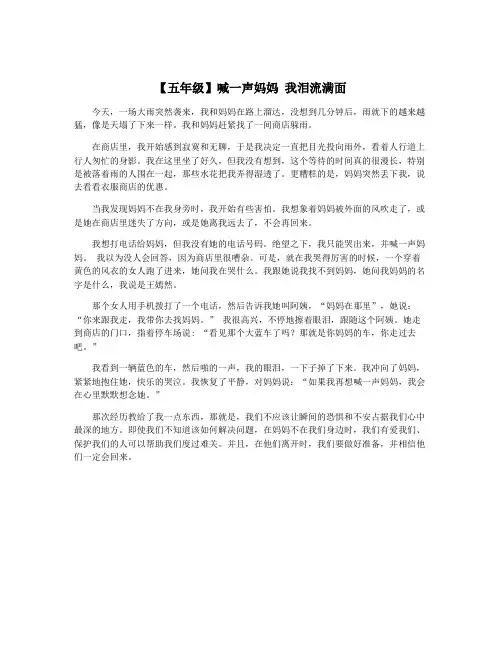 【五年级】喊一声妈妈 我泪流满面