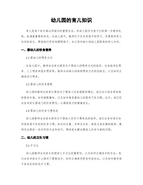 幼儿园的育儿知识
