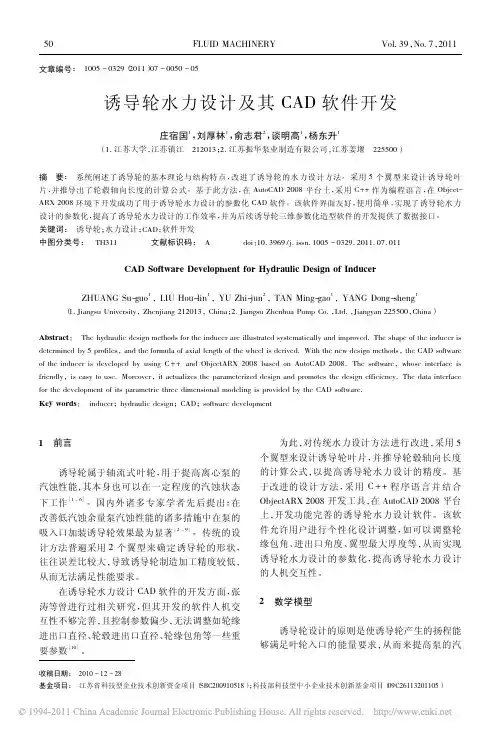 诱导轮水力设计及其CAD软件开发