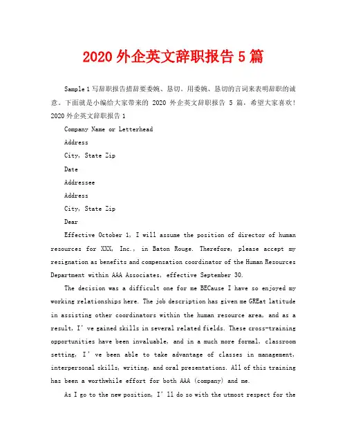 2020外企英文辞职报告5篇