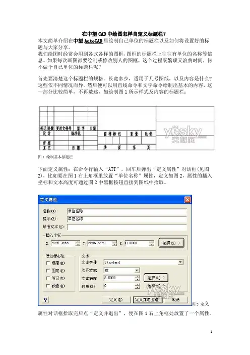 在中望CAD中绘图怎样自定义标题栏？