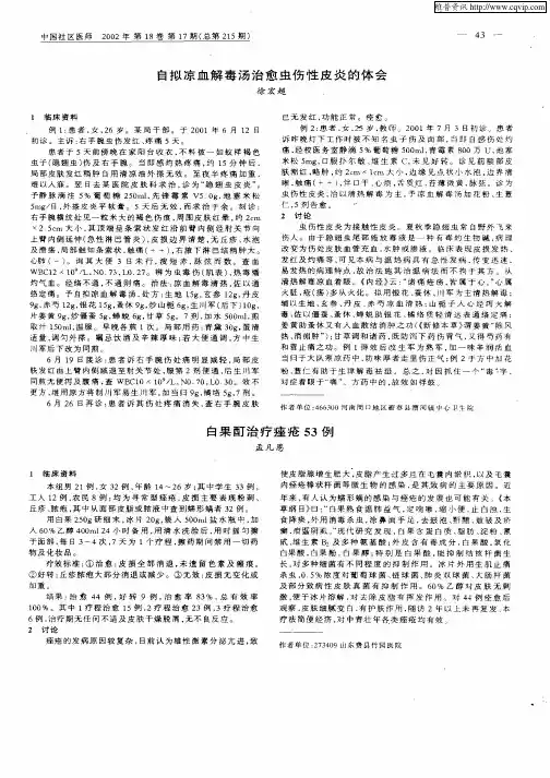 自拟凉血解毒汤治愈虫伤性皮炎的体会