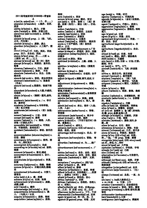 2011高考英语词汇3500词—带音标