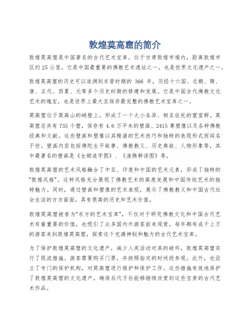 敦煌莫高窟的简介