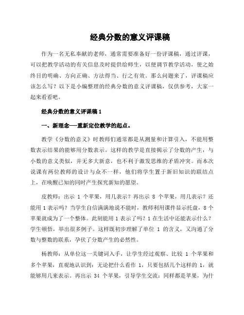 经典分数的意义评课稿