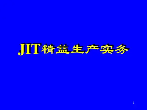 精益生产实务参考课件