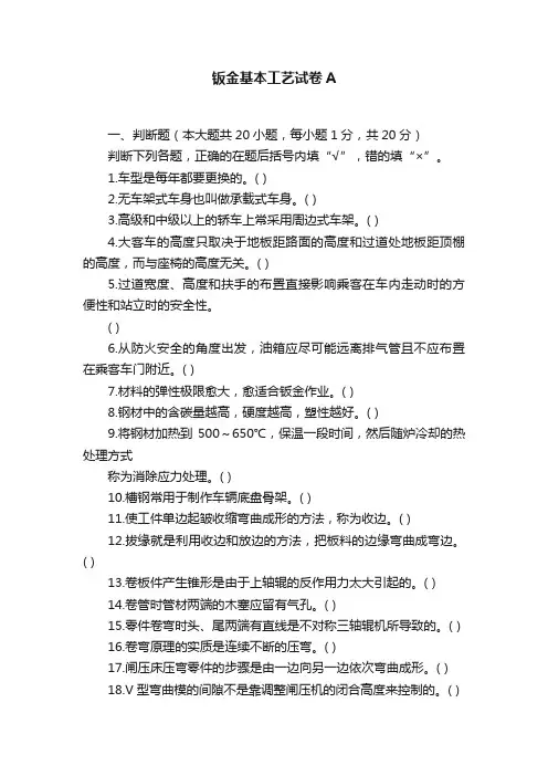 钣金基本工艺试卷A