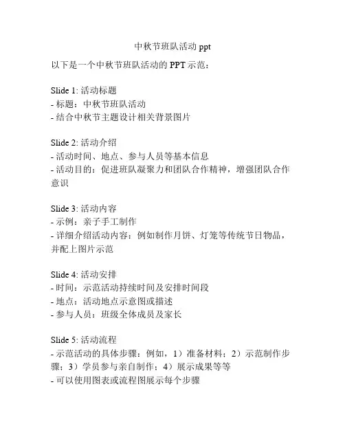 中秋节班队活动ppt