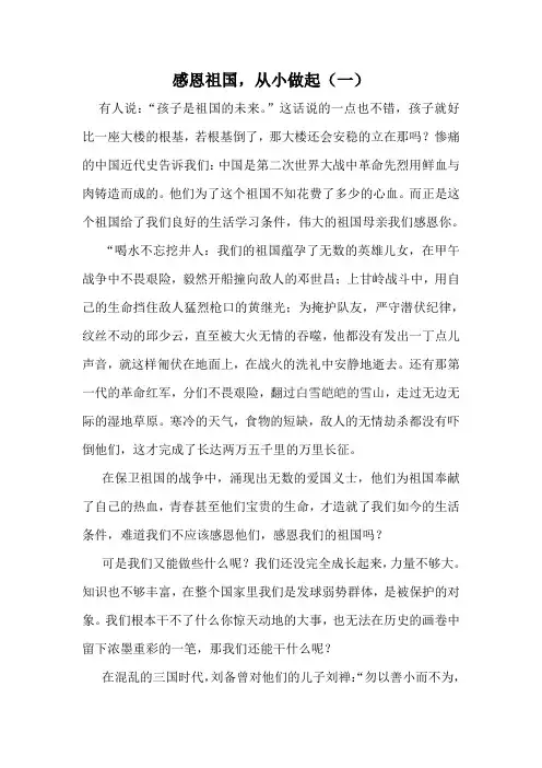 感恩祖国活动征文(五篇)