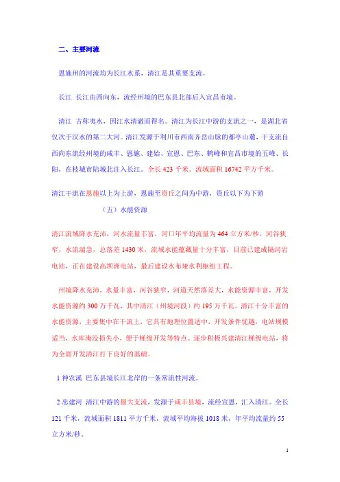 恩施清江的开发