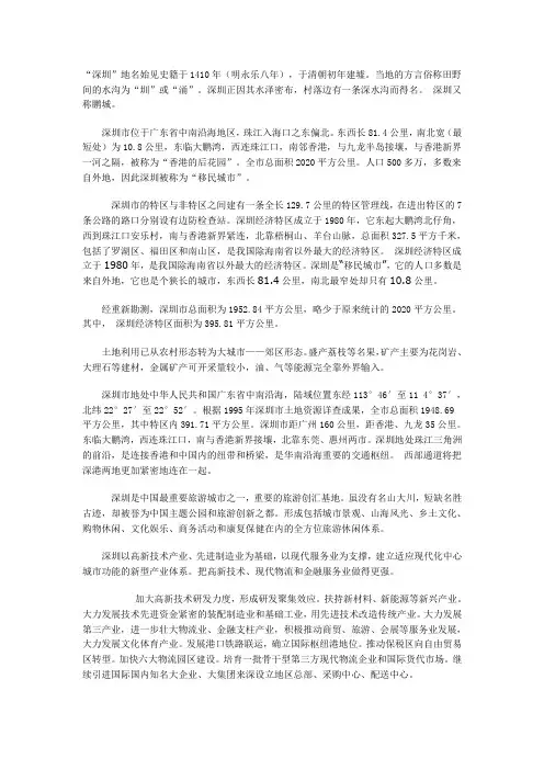 深圳简介