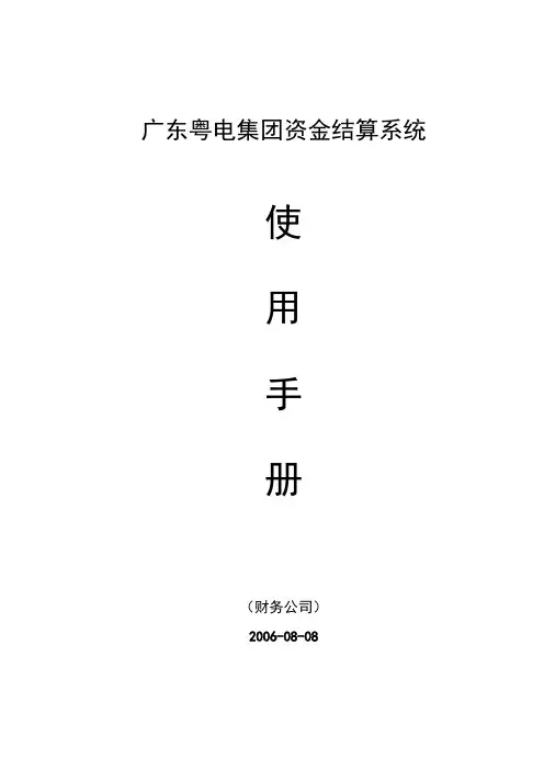 粤电财务公司使用手册(v11)