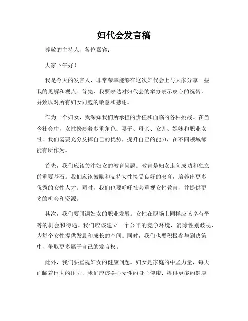 妇代会发言稿