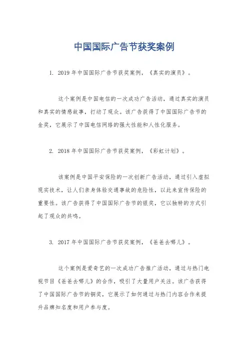 中国国际广告节获奖案例