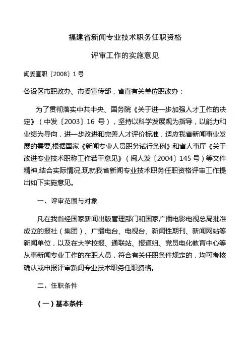 福建省新闻专业技术职务任职资格
