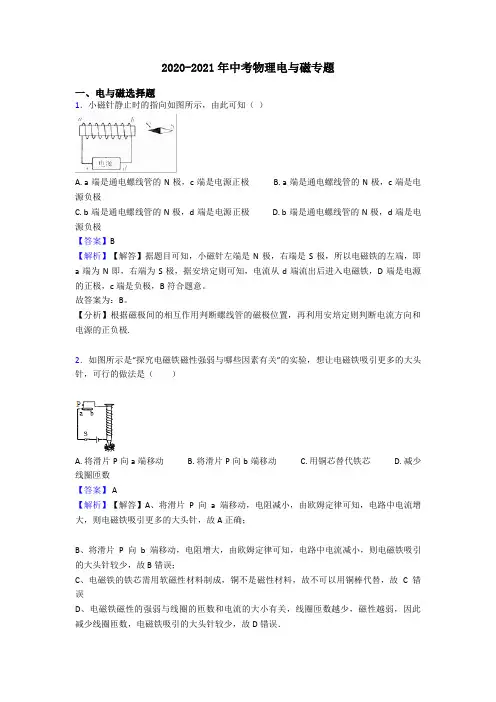2020-2021年中考物理电与磁专题