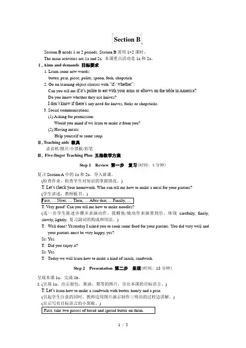 仁爱八年级下册UNIT7-Topic-2-SectionB教案
